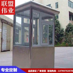 豪华岗亭 玻璃岗亭 不锈钢岗亭 济宁联盟伟业厂家直销