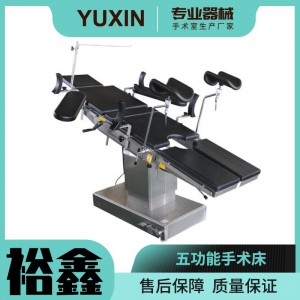 五功能手术床 厂家 直销