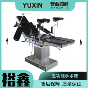 五功能手术床 厂家 直销