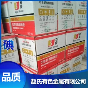 回收碘 碘回收厂家 大量收购碘化钾