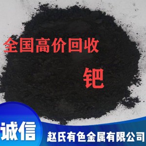 钯炭回收 钯碳回收价格 高价回收钯炭