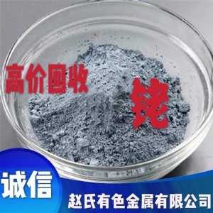 回收铑 铑废料 废铑碳 废铑水 铑碳回收