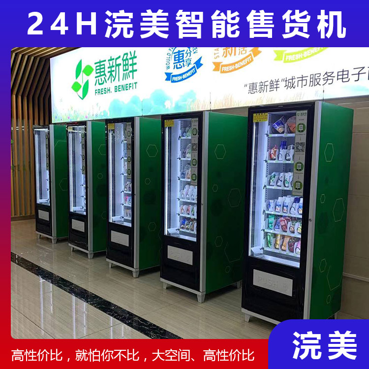 加工定制小型自動售貨機 24小時自助售貨機 盲盒自動售貨機 浣美智能售貨機