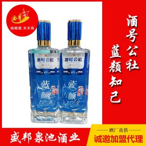 酒号公社蓝颜知己 白酒代理招商 盛邦泉池酒业 代理价格面议