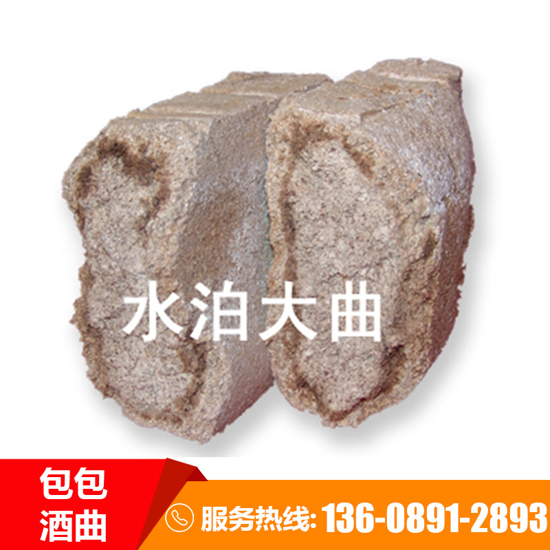 山西高溫酒曲價(jià)格 醬香酒曲生產(chǎn)廠家 歡迎咨詢