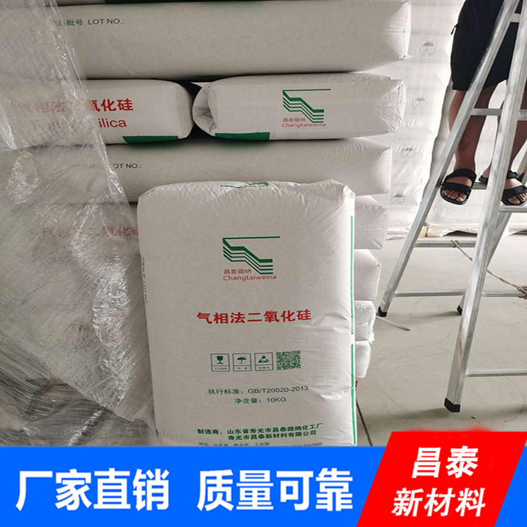 昌泰供應(yīng)工業(yè)級(jí) 白炭黑 氣相法二氧化硅