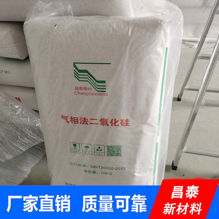 昌泰供應工業級 白炭黑 氣相法二氧化硅
