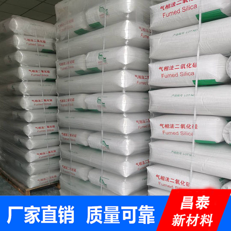 昌泰供應(yīng)納米級 白炭黑 氣相法二氧化硅