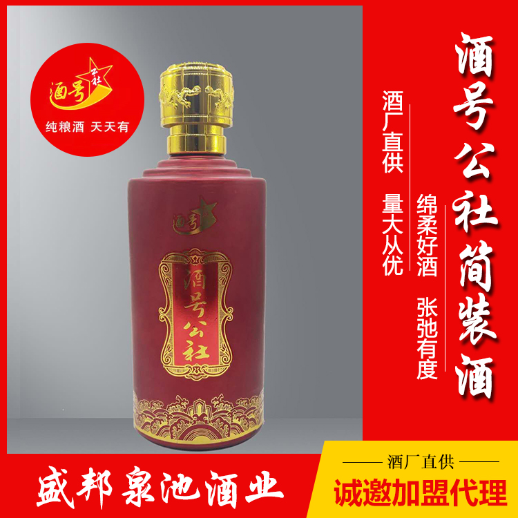 山東白酒招商代理 清香型白酒招商 歡迎咨詢