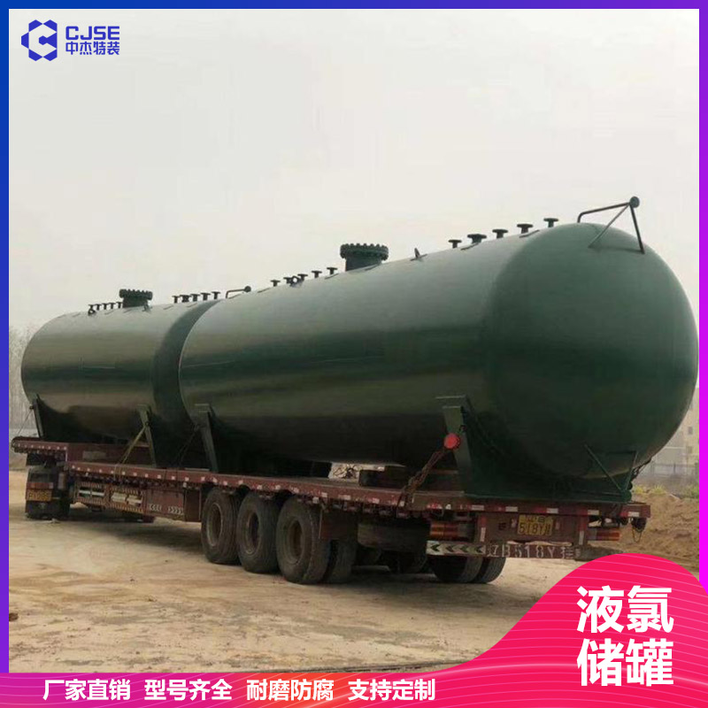 山東中杰100立方液氯儲(chǔ)罐氯氣緩沖罐 設(shè)計(jì)安裝 非標(biāo)定制 