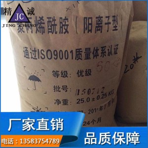 厂家供应聚丙烯酰胺絮凝剂 工业水处理阳离子阴离子pam 聚丙烯酰胺