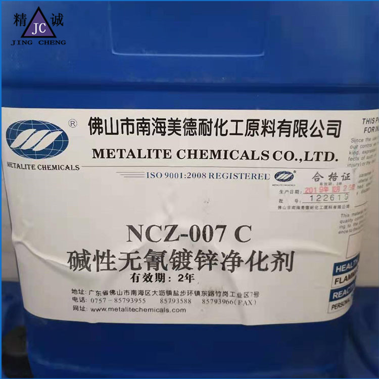 堿性鍍鋅走位劑 凈化劑 環(huán)保型光亮劑 量大優(yōu)惠