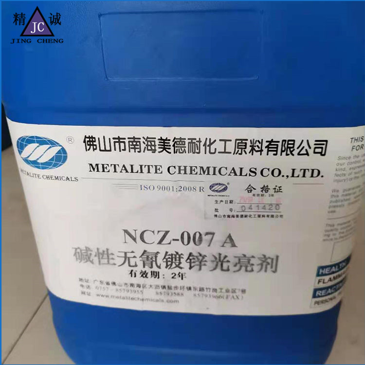 堿性無氰鍍鋅光亮劑 凈化劑 環保型光亮劑 量大優惠