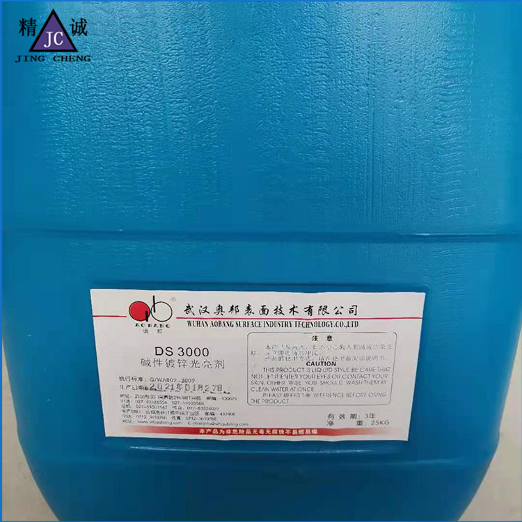 堿性鍍鋅走位劑 凈化劑 環(huán)保型光亮劑 量大優(yōu)惠