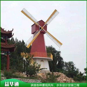 荷兰风车 景区 园林防腐木风车加工定制