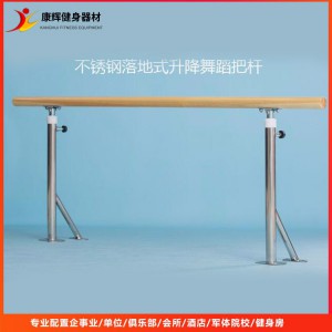 康輝舞蹈把桿 室內(nèi)可移動(dòng) 可自行升降舞蹈把桿