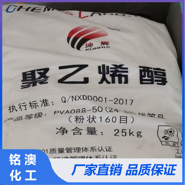 PVA聚乙烯醇供應 國企標準聚乙烯醇銷售 廠家批發