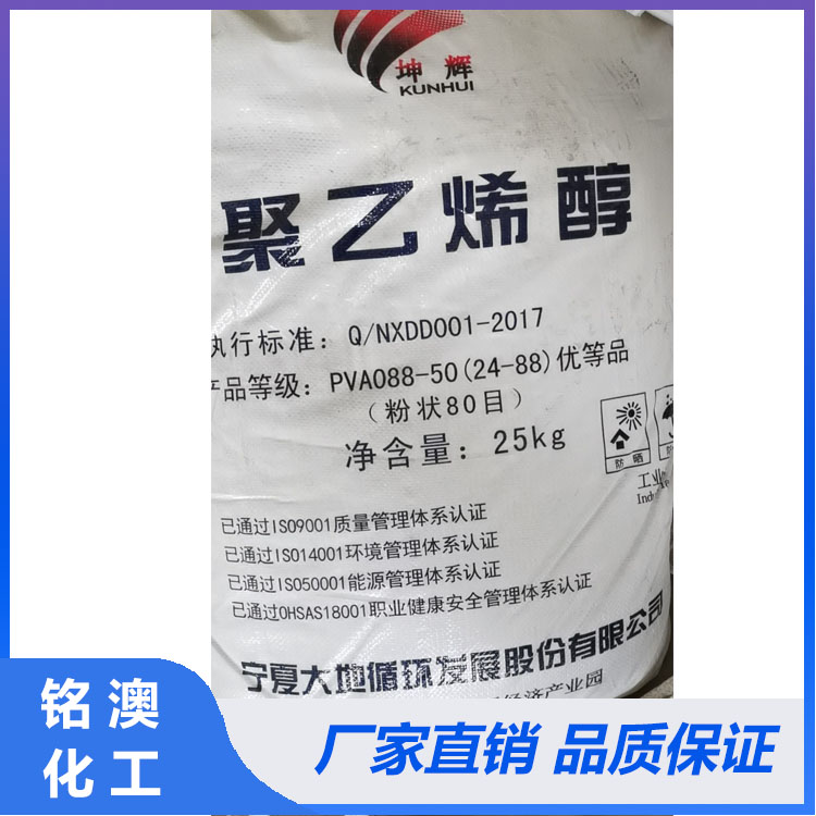 PVA聚乙烯醇供應 國企標準聚乙烯醇銷售 歡迎咨詢